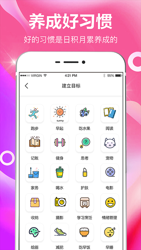 小日常目标打卡软件截图2