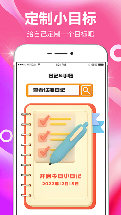 小日常目标打卡软件截图3