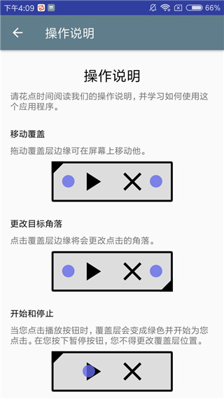 自动点击器纯净版截图2