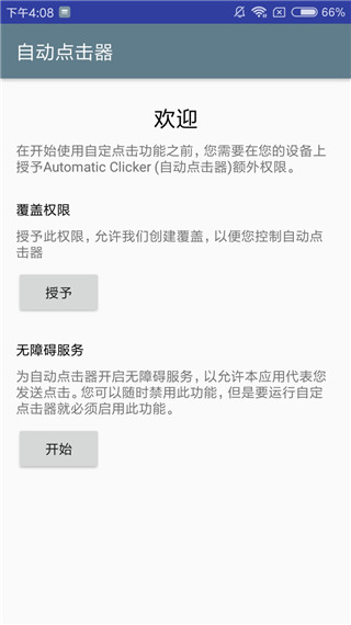 自动点击器纯净版截图3