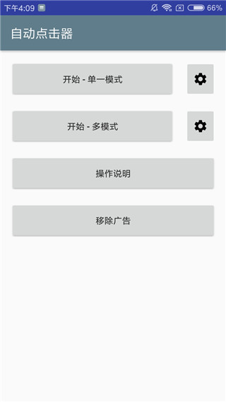 自动点击器纯净版截图4