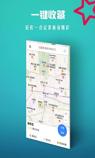 稀客地图截图1