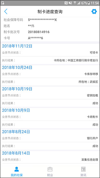成都人社通app截图4
