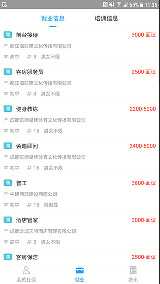 成都人社通app截图5