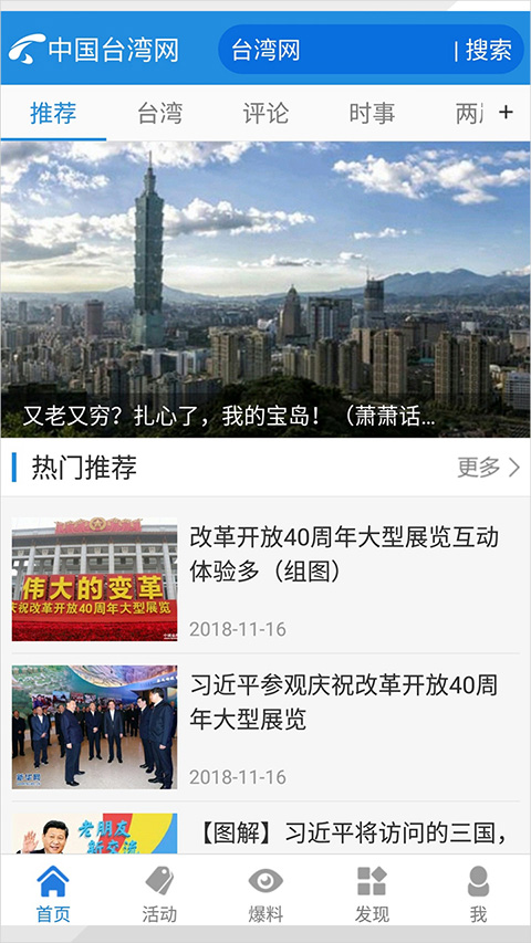 中国台湾网官方app截图2