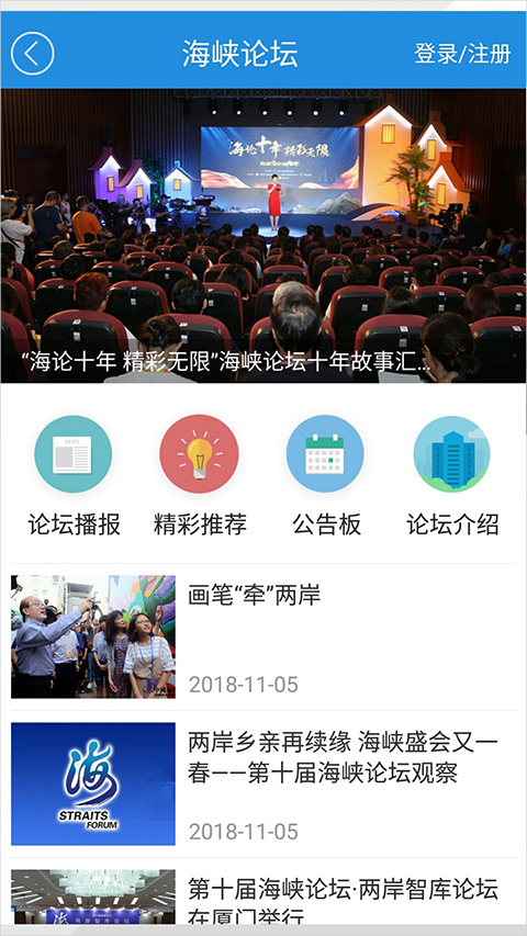 中国台湾网官方app截图3