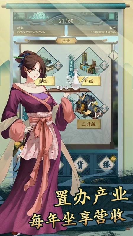 一亿小目标2游戏截图3