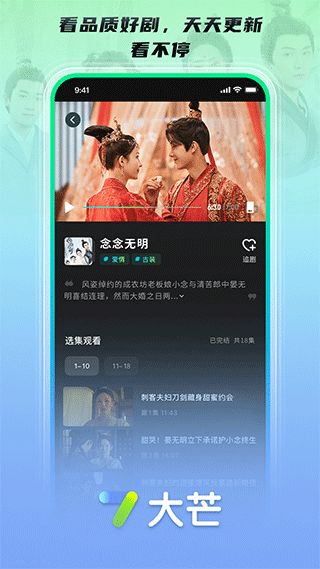 大芒app(芒果超媒)截图5