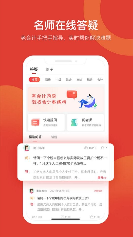 会计教练app下载