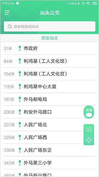 汕头公交app截图2