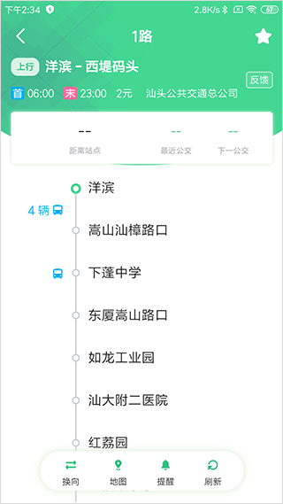 汕头公交app截图3