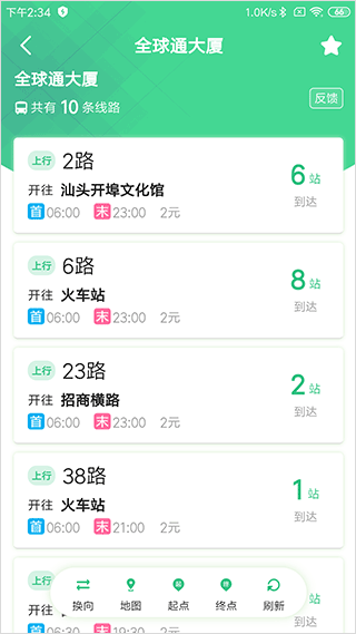 汕头公交app截图4
