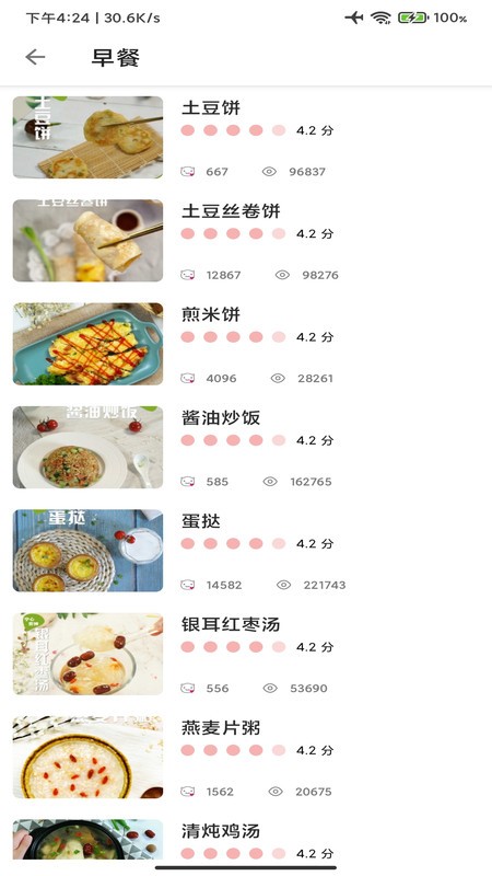 家常菜大全免费版截图1
