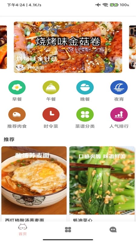 家常菜大全免费版截图2