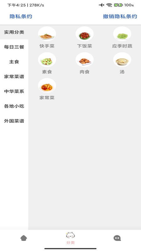 家常菜大全免费版截图4