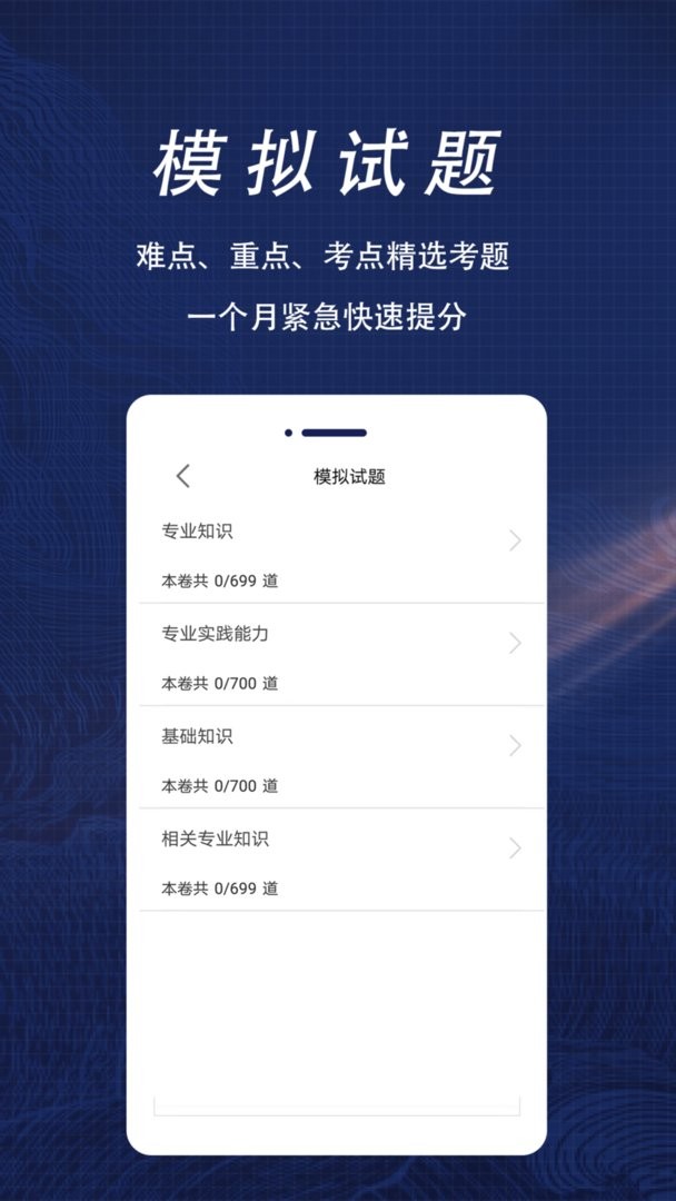 放射医学全题库官方版