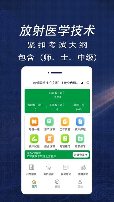放射医学技术全题库软件截图1