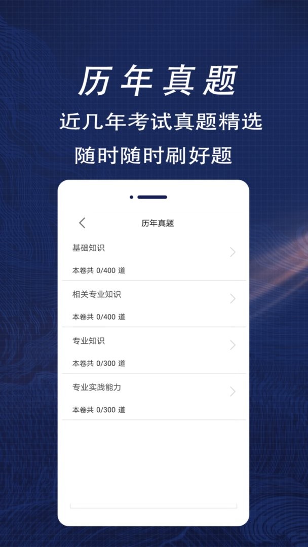 放射医学技术全题库软件截图2