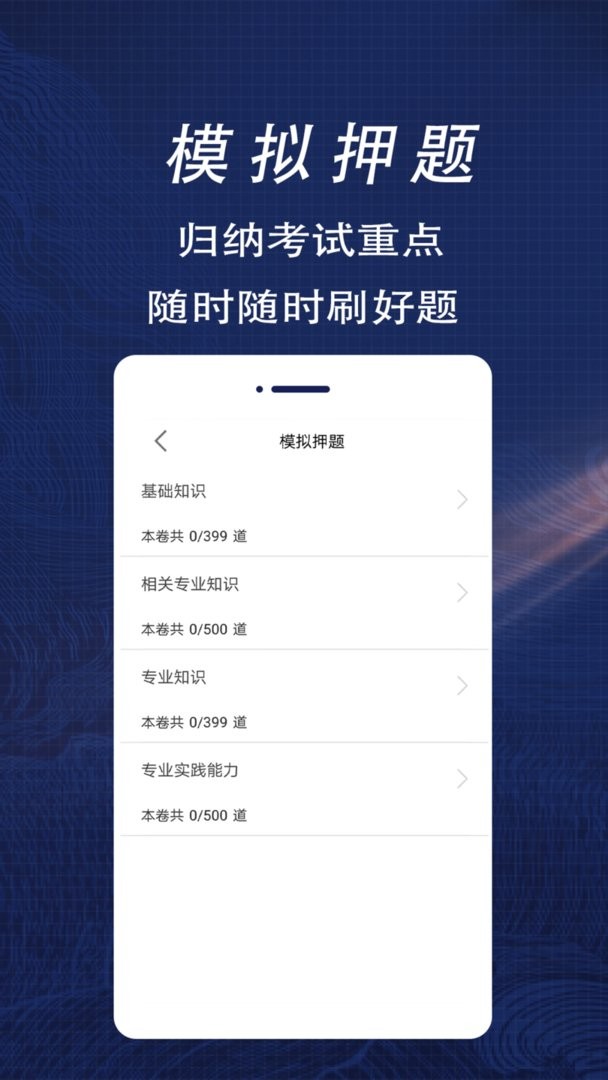 放射医学技术全题库软件截图3