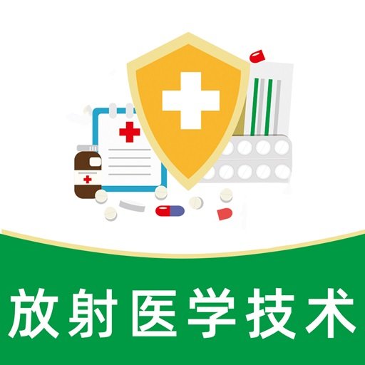 放射医学技术全题库软件v1.4
