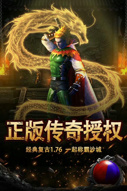 烈焰王座游戏截图2