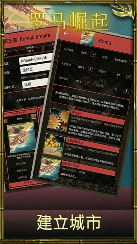 罗马崛起最新版截图2