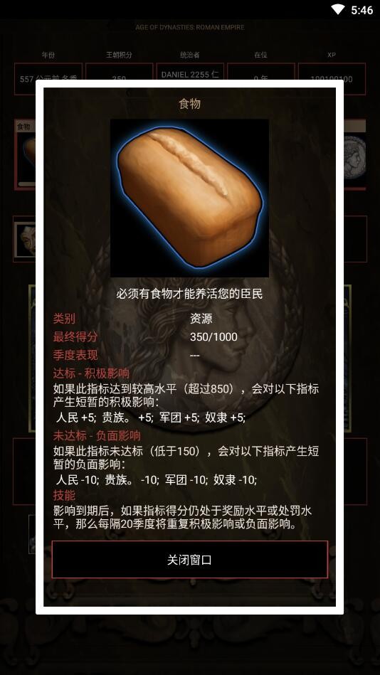 王朝时代罗马帝国最新版下载