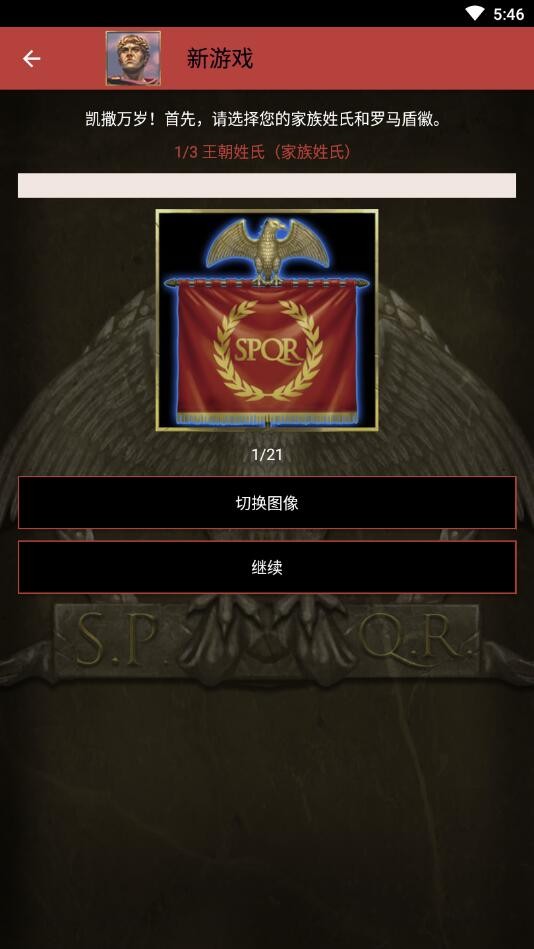 王朝时代罗马帝国官方版截图1