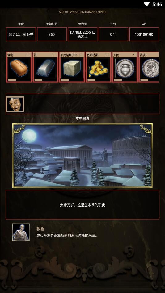 王朝时代罗马帝国官方版截图2