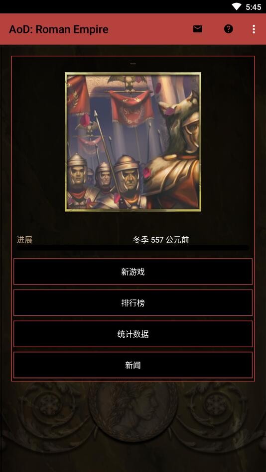 王朝时代罗马帝国官方版截图3