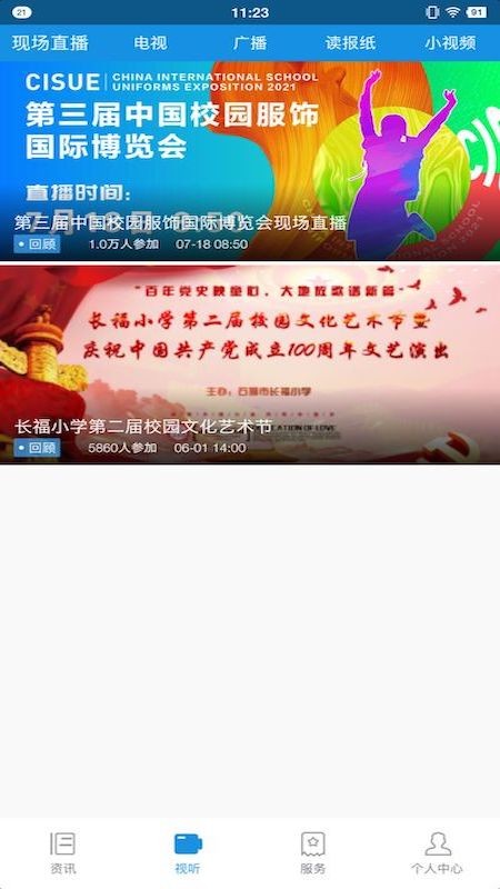 看石狮新闻截图4