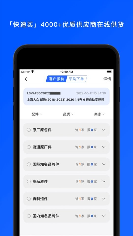 汽配码头app下载