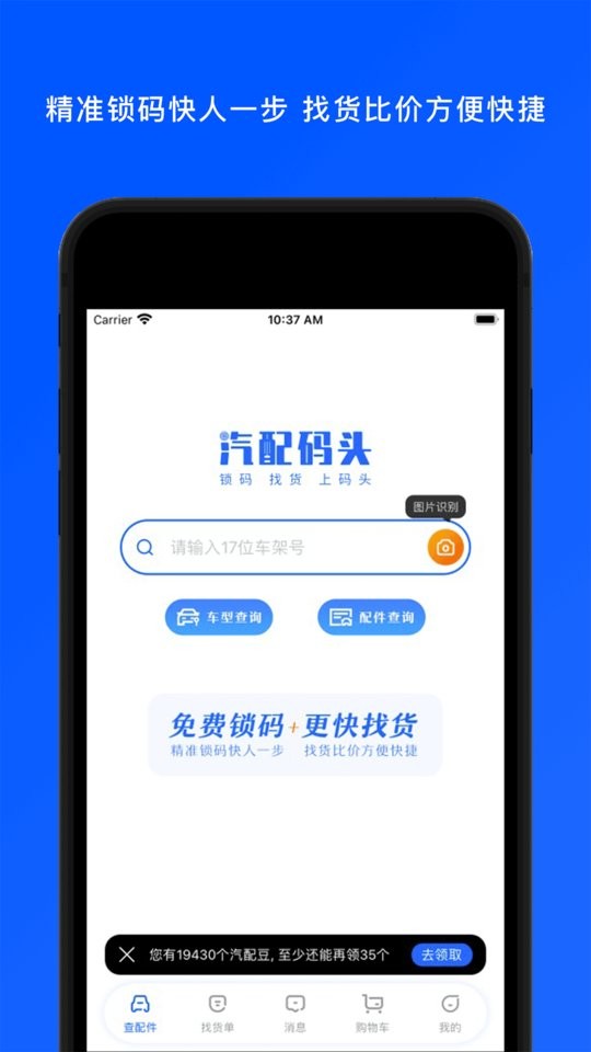 汽配码头客户端截图1