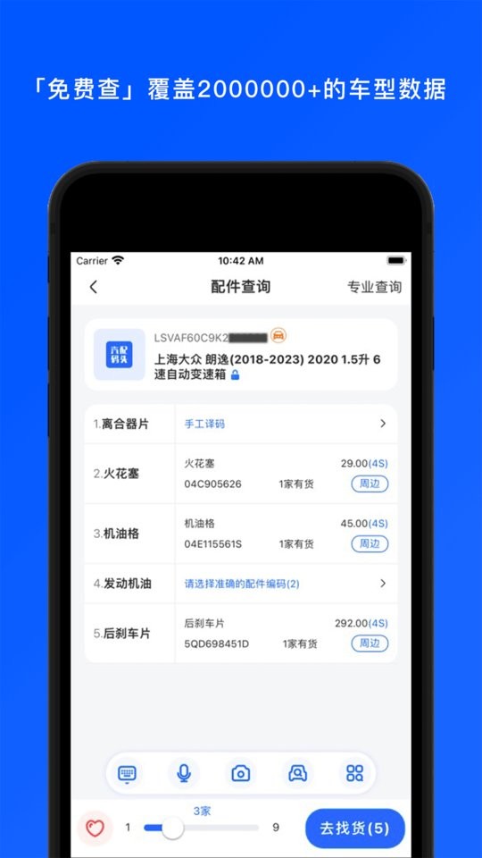 汽配码头客户端截图2