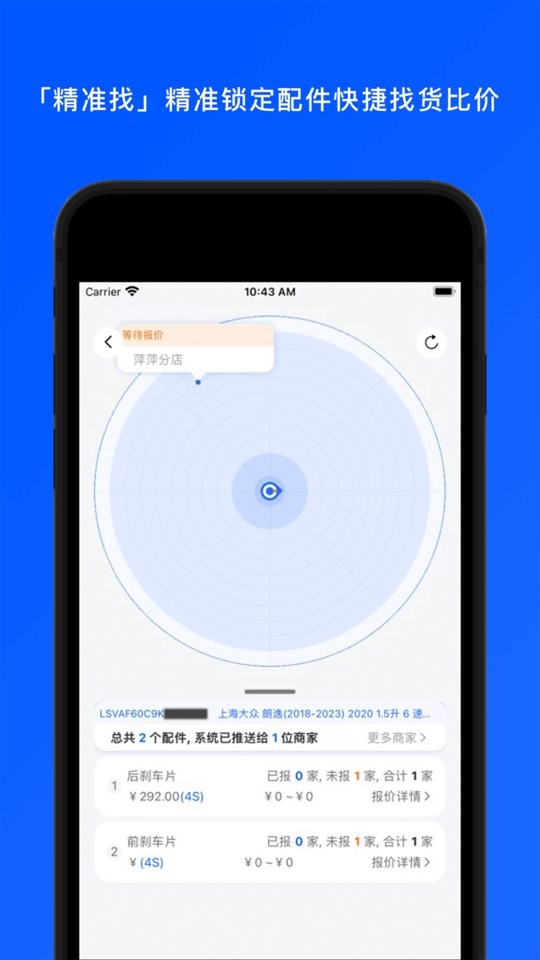 汽配码头客户端截图3