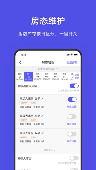 飞猪酒店商家版app截图3