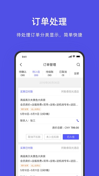 飞猪酒店商家版app截图4