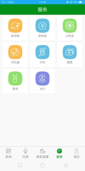 老家砀山app截图4