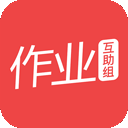 作业互助组appv10.9.4