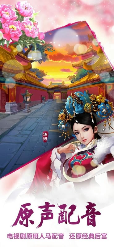 后宫甄执钚掳姹截图1