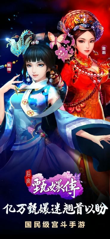 后宫甄执钚掳姹截图3