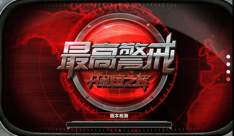 共和国之辉红警手机版截图1