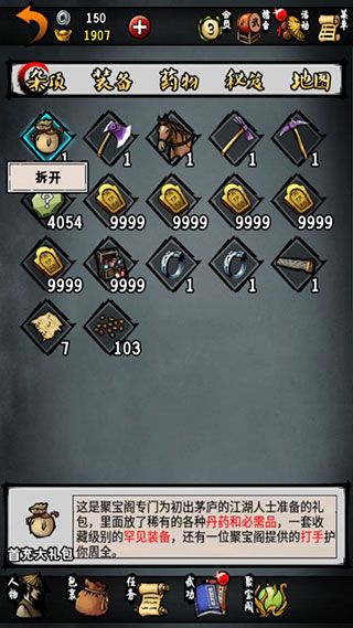 江湖风云录存档修改器截图2