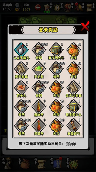 江湖风云录存档修改器截图4