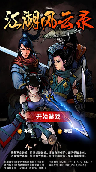 江湖风云录修改版截图1