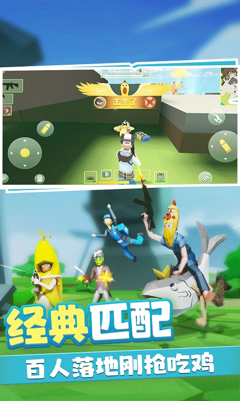 奇葩吃鸡派对最新版截图2