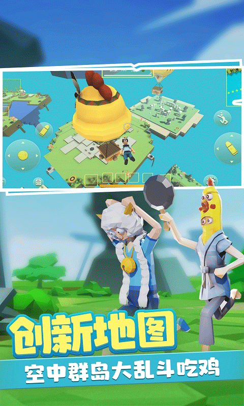 奇葩吃鸡派对最新版截图3