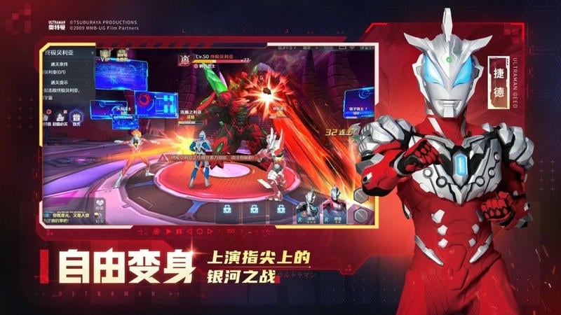奥特曼集结手游截图1