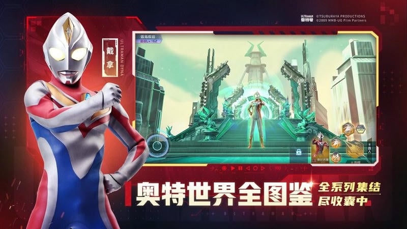 奥特曼集结手游截图2