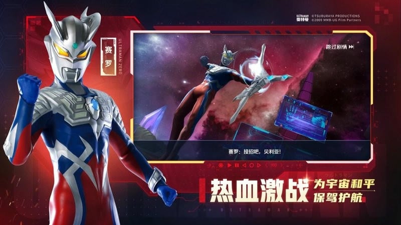 奥特曼集结手游截图3